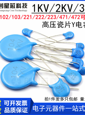 高压瓷片Y电容器 1KV 2KV 3KV 101 102 103 221 222 223 471 472K