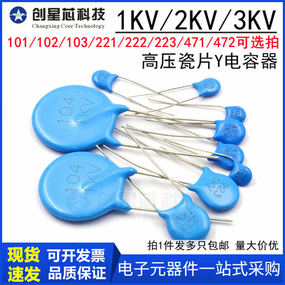 高压瓷片Y电容器1KV2KV