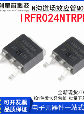 FR024N贴片IRFR024NTRPBF 17A/55V场效应管 MOS N沟道TO-252