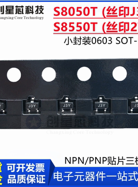 S8050T SOD-523晶体三极管丝印J3Y 2TY NPN/PNP SOT-523原装8550T