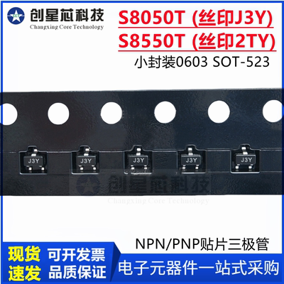 S8050T SOT-523晶体三极管丝印J3Y 2TY NPN/PNP SOT-523原装8550T