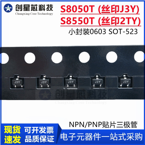S8050T SOT-523晶体三极管丝印J3Y 2TY NPN/PNP SOT-523原装8550T