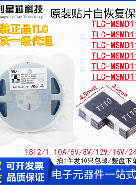 TLC-MSMD110/6V8V12V16V24V33V 贴片PPTC自恢复保险丝1812/1.1A
