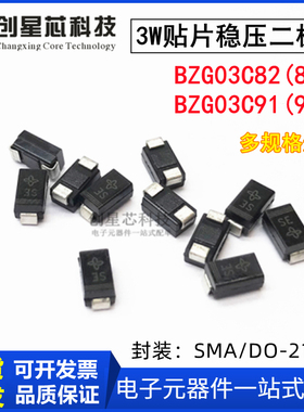 3W稳压二极管BZG03C82(82V)BZG03C91(91V) SMA/DO-214AC 国产正品