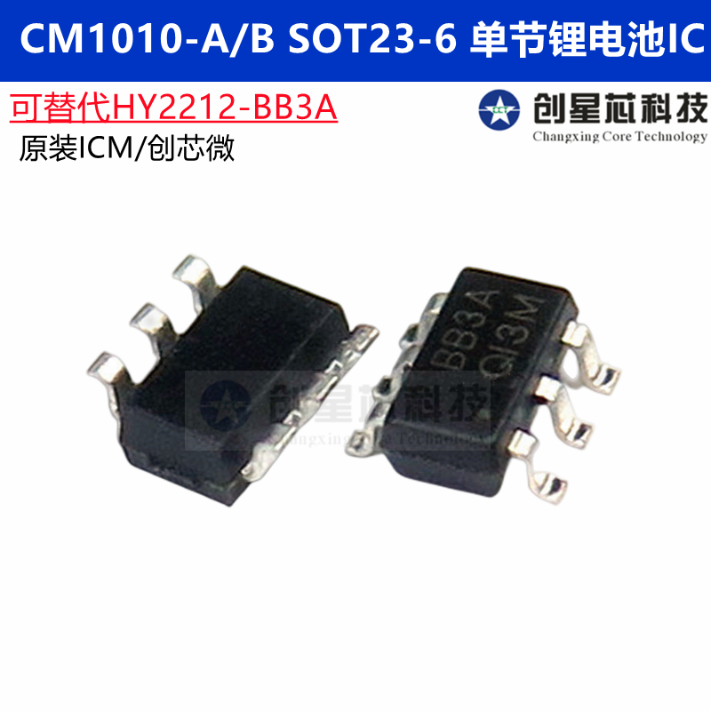 CM1010-A/B丝印BB3A SOT23-6 电池电源管理芯片 代替 HY2213-BB3A