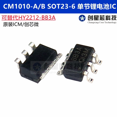 CM1010-A/B丝印BB3A SOT23-6 电池电源管理芯片 代替 HY2213-BB3A