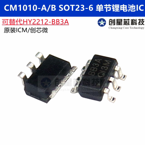 CM1010-A/B丝印BB3A SOT23-6 电池电源管理芯片 代替 HY2213-BB3A