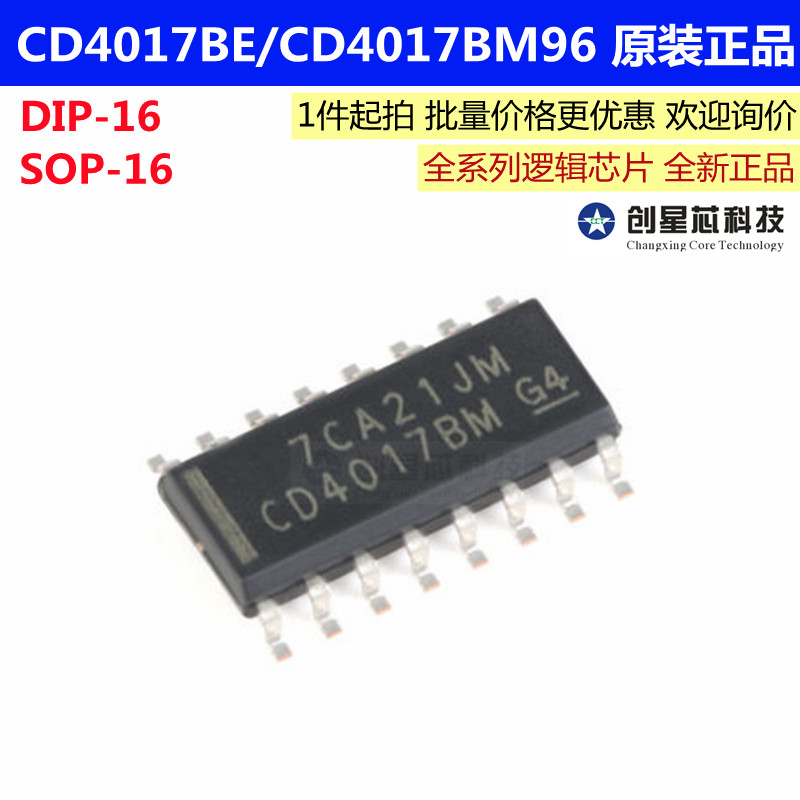 CD4017BE CD4017BM96 10个解码输出的CMOS十进制计数器 原装正品