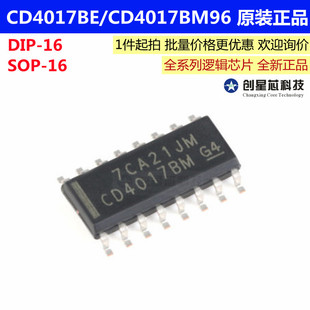 CD4017BE CD4017BM96 10个解码输出的CMOS十进制计数器 原装正品