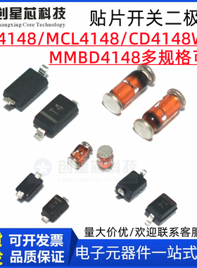 1N4148 CD4148WP IN4148W T4贴片开关二极管SOD123/323 LL34 1206