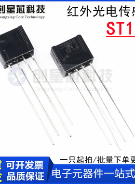 ST188 红外光电传感器 L4传感器反射式光电开关 长脚 反射光耦