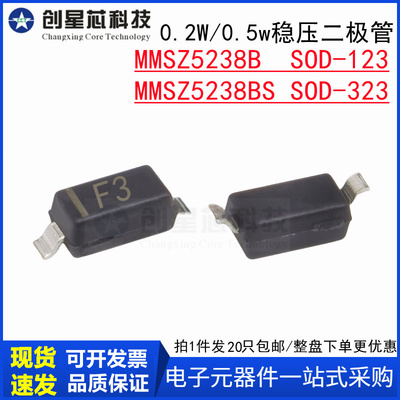 MMSZ5238B MMSZ5238BS丝印F3贴片稳压二极管0.2/0.5W SOD-123/323