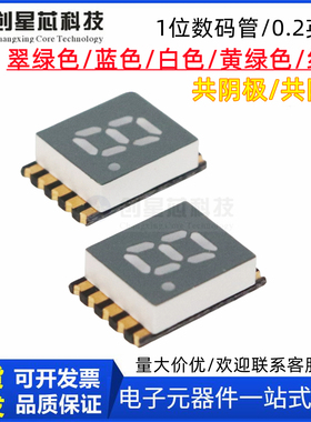 SMD数码管贴片0.2英寸蓝色1位 GS2011AB/CB-G共阴单个8蓝光一位