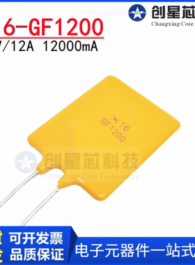 X16-GF1200 16V/12A直插PPTC自恢复保险丝热敏电阻 12000mA原装