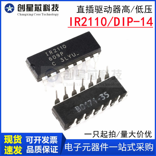 IR2110PBFMOSFET驱动器芯片