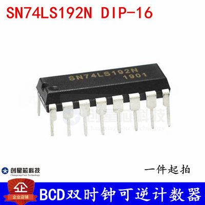 BCD双时钟可逆计数器 SN74LS192N DIP-16 原装现货