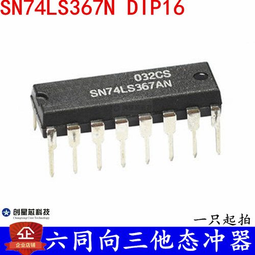 六同向三态缓冲器   SN74LS367N HD74LS367P 74LS367 DIP-16 现货