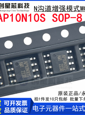 10N10永源微AP10N10S 100V N沟道增强模式MOSFET SOP-8 40V 10A