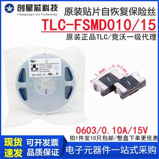 贴片PPTC 15V TLC 0603 0.10A 竞沃 FSMD010 自恢复保险丝