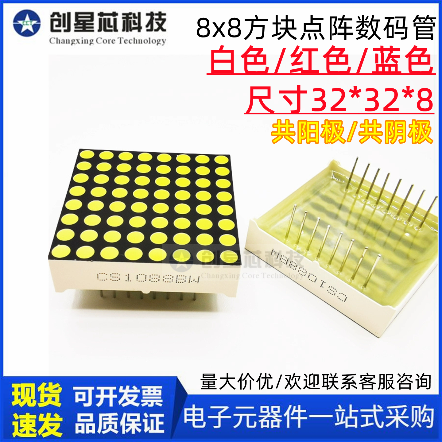 8X8点阵数码管显示屏共阴共阳