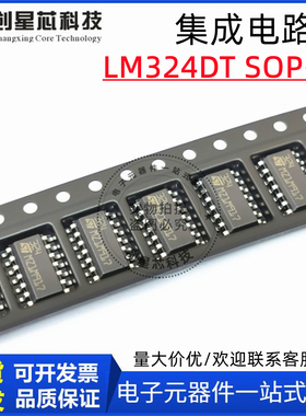 集成电路 LM324DT SOP-14 IC 芯片 四路运算放大器 原装现货