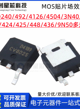 MOS场效应管AOD240 D492 D240 D419 D420 D424 D425 448 436 9N50