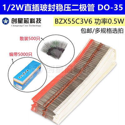 BZX55C3V6玻封稳压二极管 3.6V 0.5W 1/2W 直插DO-35全新正品