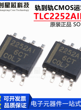 原装正品 贴片 TLC2252AIDR SOIC-8 运算放大器芯片 低功耗运放IC