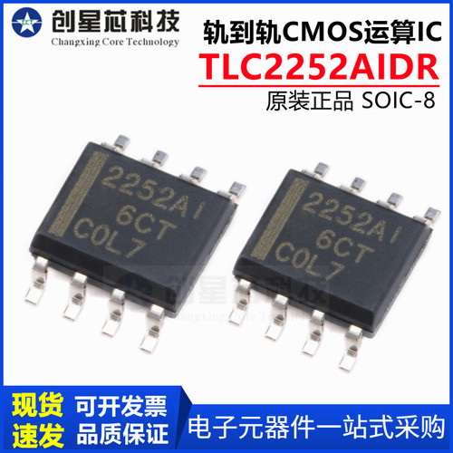 原装正品 贴片 TLC2252AIDR SOIC-8 运算放大器芯片 低功耗运放IC