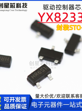 自锁开关三功能手电筒LED驱动IC YX8233S SOT-23 全亮/25%亮/暴闪