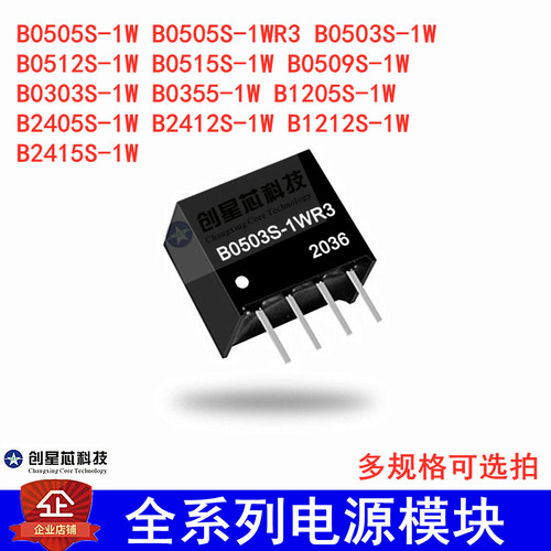 电源模块B0505S/9/12/24S/-1W B1205/1212/1224S-1W B2405S隔离DC