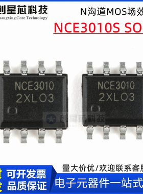 NCE3010S 贴片SOP-8 30V/10A NCE3010 N沟道MOS场效应管 现货包邮