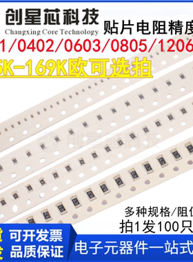 105K-169K贴片电阻0201/0402/0603/0805/1206 1% 110K113K118K120