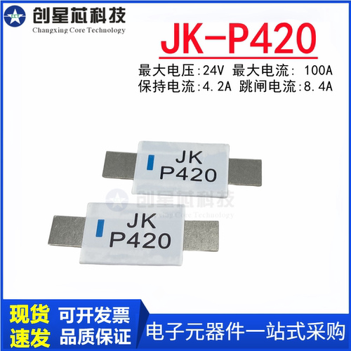 自恢复保险丝JK-P420金科