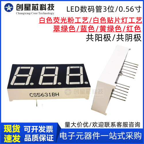 LED数码管0.56英寸3位超高亮