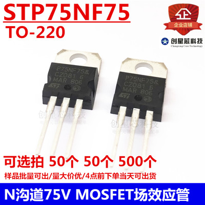 STP75NF75 P75NF75 TO-220 MOSFET mos场效应管 电动机车 控制器