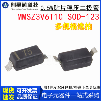 MMSZ3V6T1G丝印T5 3.6V/0.5W贴片稳压二极管1206/SOD-123全新现货