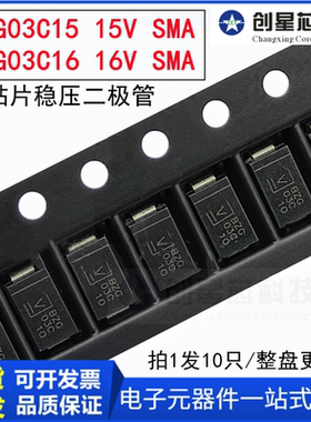 BZG03C15 15V BZG03C16 16V 3W稳压二极管SMA DO-214AC丝印BZG03C