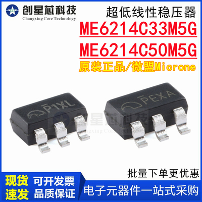 ME6214C50M5G线性稳压器