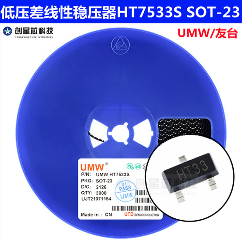 原装UMW HT7533S SOT-23 输出3.3V/100mA低压差线性稳压器LDO芯片