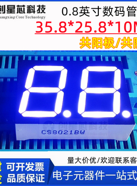 双位0.8英寸白光数码管2位CS8021AW/8201BW共阴数码屏模块2位白色