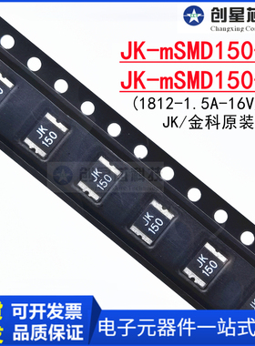 JK-mSMD150-16 24贴片自恢复保险丝PPTC热敏电阻1812 1.5A 16V24V