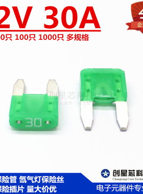 32V 30A 绿色 汽车保险管氙气灯保险丝小号保险插片 美国力特297