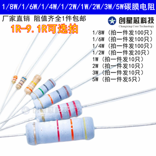 碳膜氧化膜电阻器1 9.1R欧姆