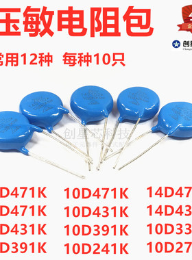 压敏电阻包 5D 7D 10D 14D471K 样品包常用12种 每种10只 共120只