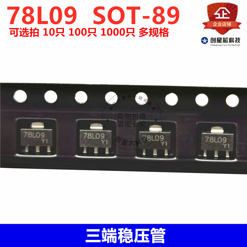 三端稳压管78L09贴片SOT-89