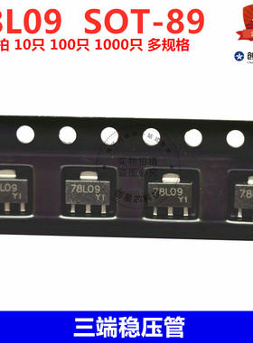三端稳压管 78L09 贴片 SOT-89 9V CJ78L09 WS78L09 国产大芯片