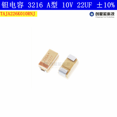 MFL贴片钽电容3216A型