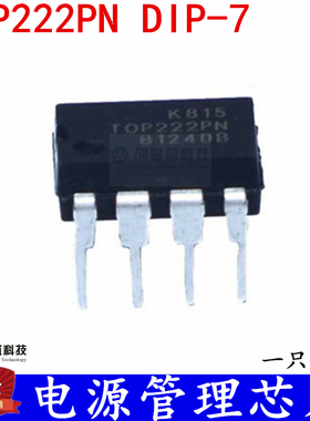 电源管理芯片  TOP222PN TOP222 DIP-7 直插 全新现货