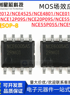 全新现货NCE2012 12P09S 20P09S 55P04S 55P05S SOP-8 场效应管